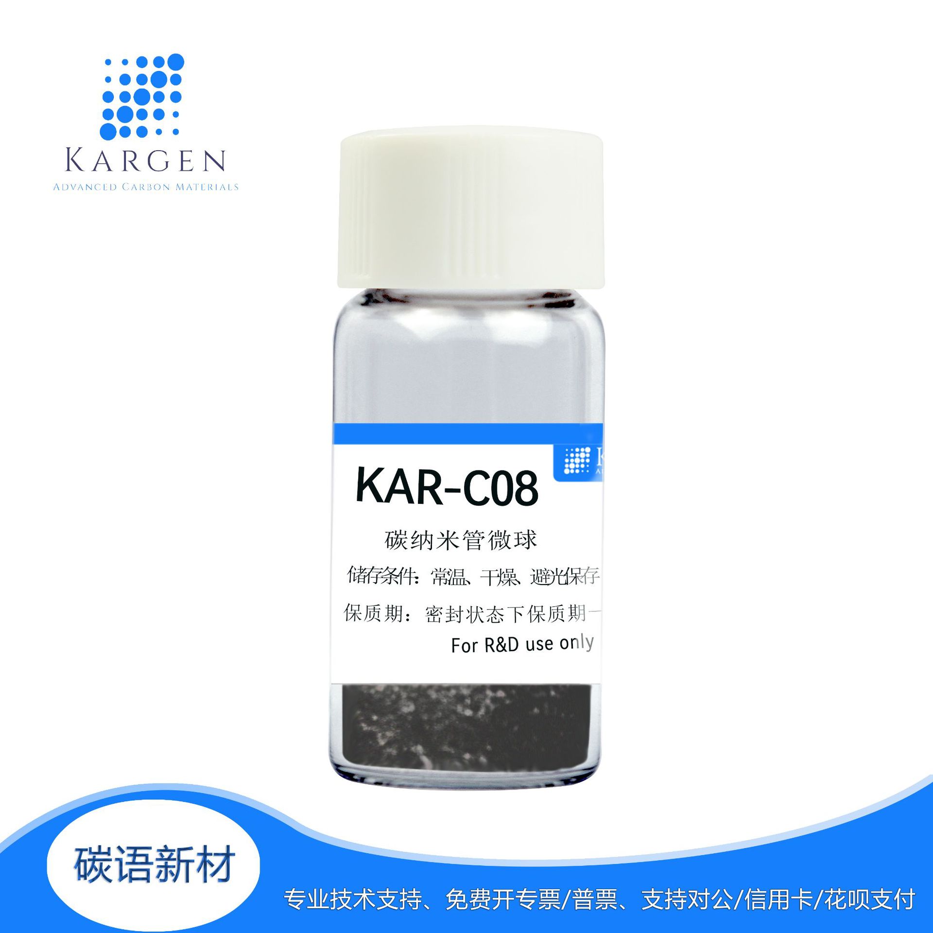 碳纳米管微球CAS.NO 	68647-86-9 KAR-C08黑色粉末