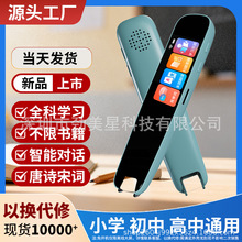 源头工厂批发点读笔扫描笔翻译笔词典笔单词学习机扫读笔学生通用