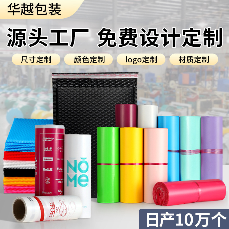 个性定logo全新料快递袋气泡信封袋印刷标志生物基降解手提快递袋