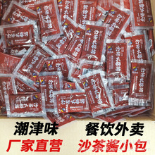 潮津味沙茶酱潮汕沙茶火锅酱广东汕头海鲜酱拌面商用小包袋装外卖