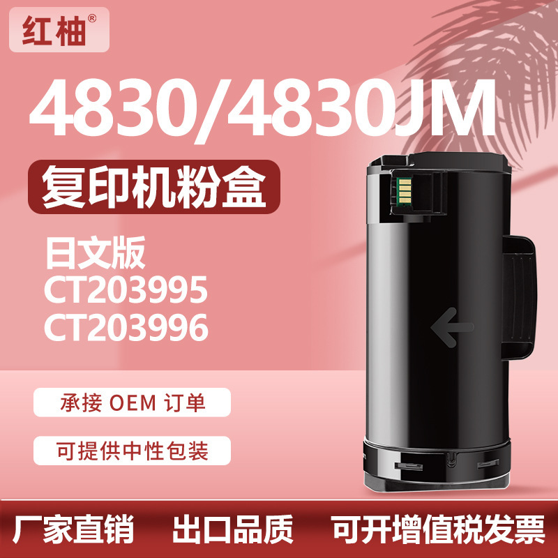 Suitable for Fujifilm 4830 Powder Cartridge, Xerox Apeosprint4830Jm Ink Cartridge, Ct203995 Toner Cartridge Suitable for Fujifilm 4830 Powder Cartridge, Xerox Apeosprint4830Jm Ink Cartridge, Ct203995 Toner Cartridge