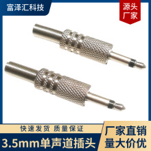 金属3.5音频插头 3.5mm单声道插头 3.5头两极耳机音频插头