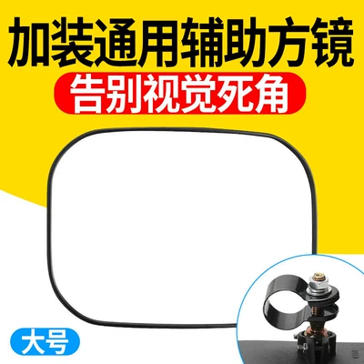 Suitable for Jac and Foton Large field of view rear view auxiliary mirror - high-transparency-imaging-large-field-of-view-square-mirror-large-size