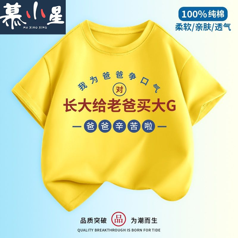 Boys and Girls 2025 New Summer Style Buy Big g Fun Text Short-Sleeved Home Clothes Tops for Dad in Summer