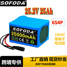 25.2V 25000mAh 6S4P18650锂电池组大容量电动自行车电池跨境热销