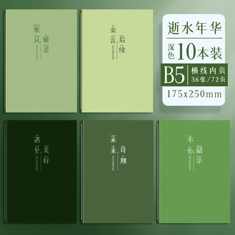 b5笔记本加厚高颜值A5车线本高中生文艺励志日记本简约大学生|undefined