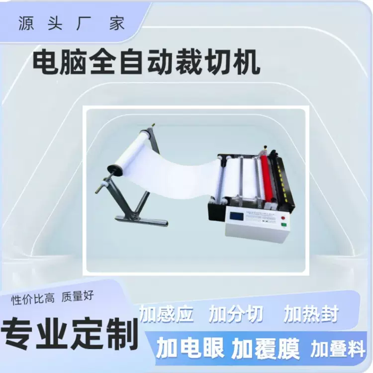 pvc卷材切断机pet面料横切机  厂家现货塑料片分切机高精度