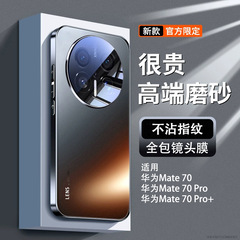 Huawei mate70 携帯電話ケース、落下防止 mate70Pro+ オールインクルーシブレンズつや消し滑り止め放熱プレミアムバージョンに適しています。