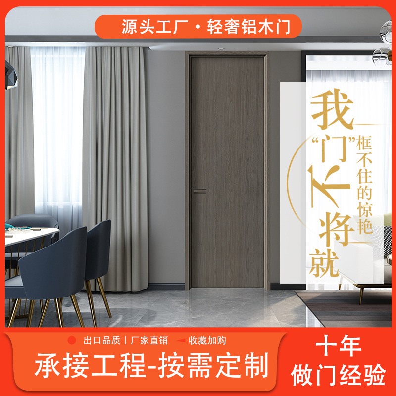 Light Luxury Aluminum Wood Door, Silent Bedroom Door, Soundproof Interior Door, Modern Simple Ecological Door, Minimalist Aluminum Wood Door Customization Light Luxury Aluminum Wood Door, Silent Bedroom Door, Soundproof Interior Door, Modern Simple Ecological Door, Minimalist Aluminum Wood Door Customization