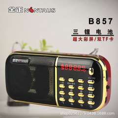 金正b857 fmラジオ三電池ダブルカード高齢者放送専用聴劇機携帯プレーヤー