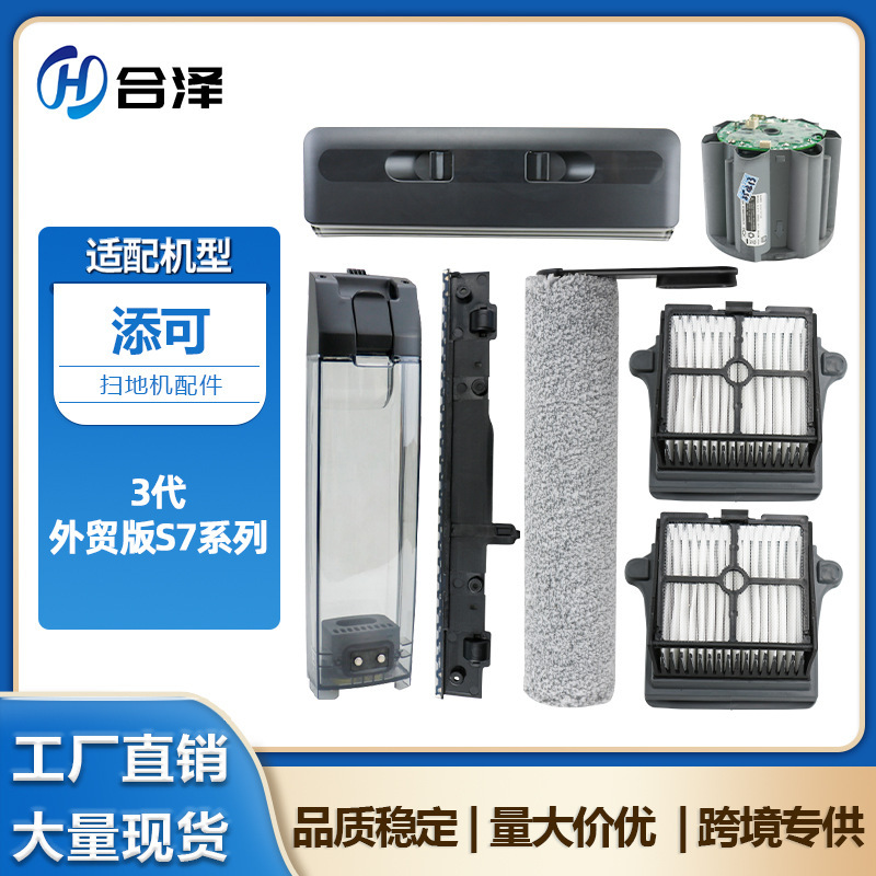 Suitable for Timko 3.0 S7 Floor Scrubber Accessories 2.0Pro Led/Lcd Roller Brush Main Brush Filter Cleaning Fluid Suitable for Timko 3.0 S7 Floor Scrubber Accessories 2.0Pro Led/Lcd Roller Brush Main Brush Filter Cleaning Fluid