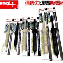 日本进口固特 GOOT大号吸锡器中号吸锡泵小号吸锡枪除锡器 GS-100
