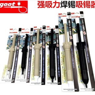 Japanese imported Gute GOOT large tin suction device medium tin suction pump small size tin suction gun tin remover GS-100