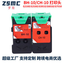 适用佳能BH-10 CH-10打印头G2160 G3160 G5010 G6010 G7010墨盒