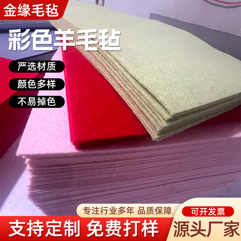 新款加厚澳毛彩色羊毛毡纺布幼儿园儿童手工DIY不织布彩色无纺布