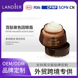玻色因紧致眼霜oem跨境定制 细纹改善保湿抗皱霜外贸化妆品代加工