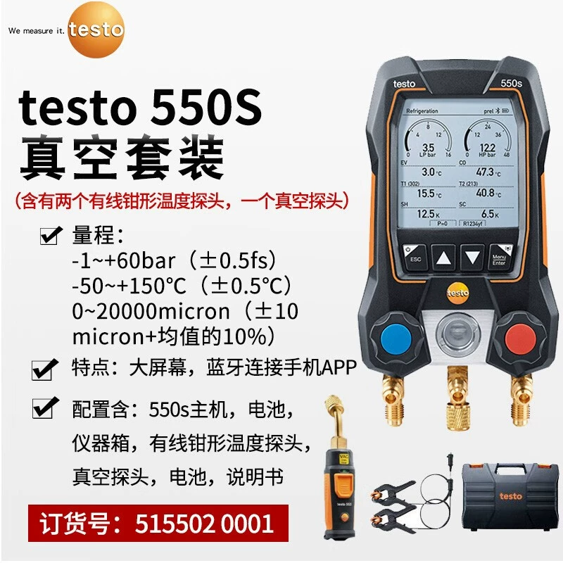 Testo testo550S манометр для кондиционирования воздуха, интеллектуальный цифровой измеритель хладагента, набор плюс измеритель фтора, цифровой измеритель хладагента 557S