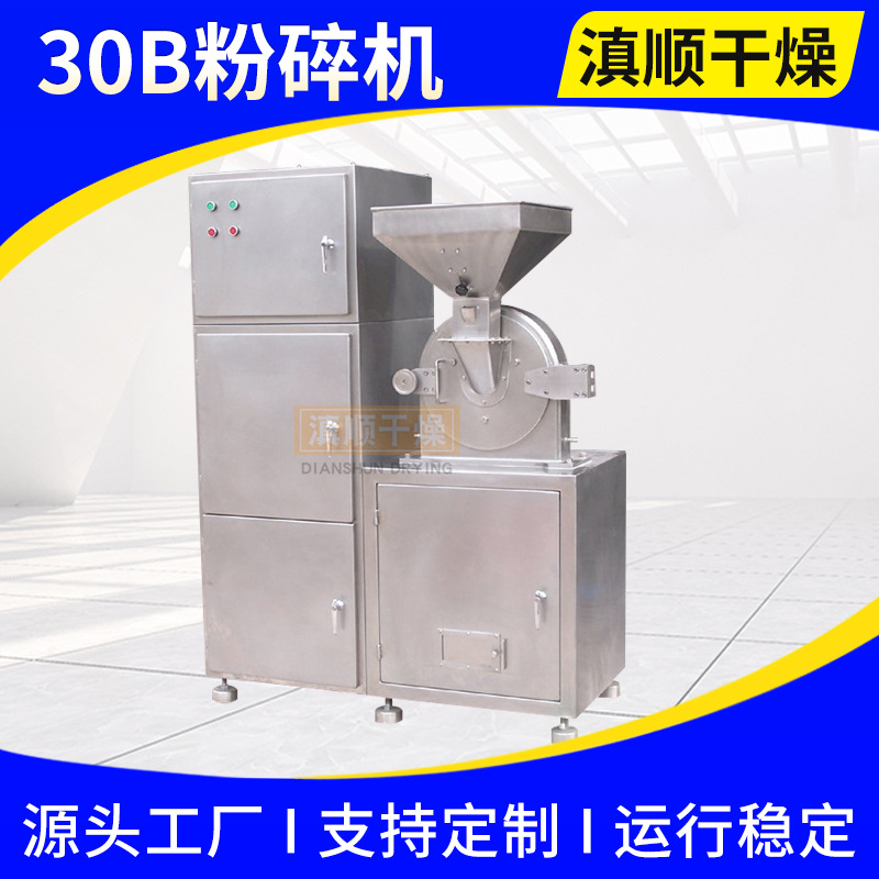 五谷杂粮30B粉碎机 不锈钢多功能超细磨粉机 食品干辣椒30b粉碎机