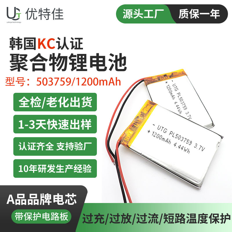 厂家KC认证聚合物锂电池503759 1200mAh水平仪化妆镜3.7V三元电池