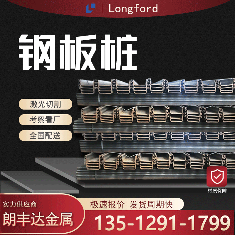 天津热轧U型板桩围堰津西钢板桩 拉尔森式基坑支护用钢板桩