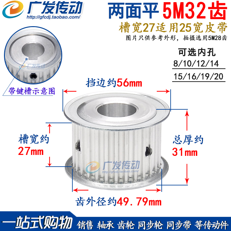 两面平同步轮 5M32齿/T AF型 同步皮带轮 槽宽27 内孔8-30可选