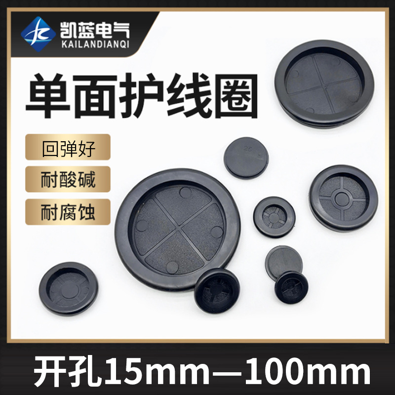 橡胶密封圈单面护线圈配电箱堵孔过线圈防尘皮圈孔塞保护套