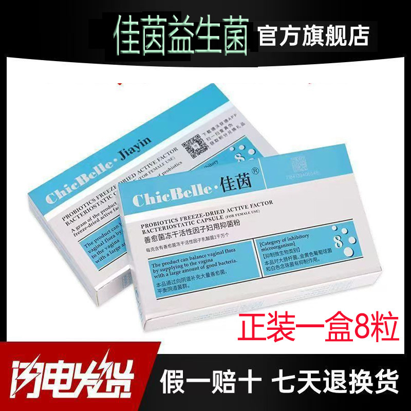 New Date, New Version of Devojiain Probiotic Capsules, Lactic Acid Bacteria, Female Private Parts Care Gel, Vaginal Wash