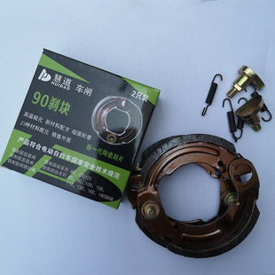 Two-wheel electric car brake block rear brake pad battery car brake 90 type brake block rear wheel brake