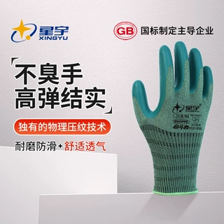 星宇劳保手套耐用耐磨防滑透气乳胶橡胶工作工地用无异味劳动防护