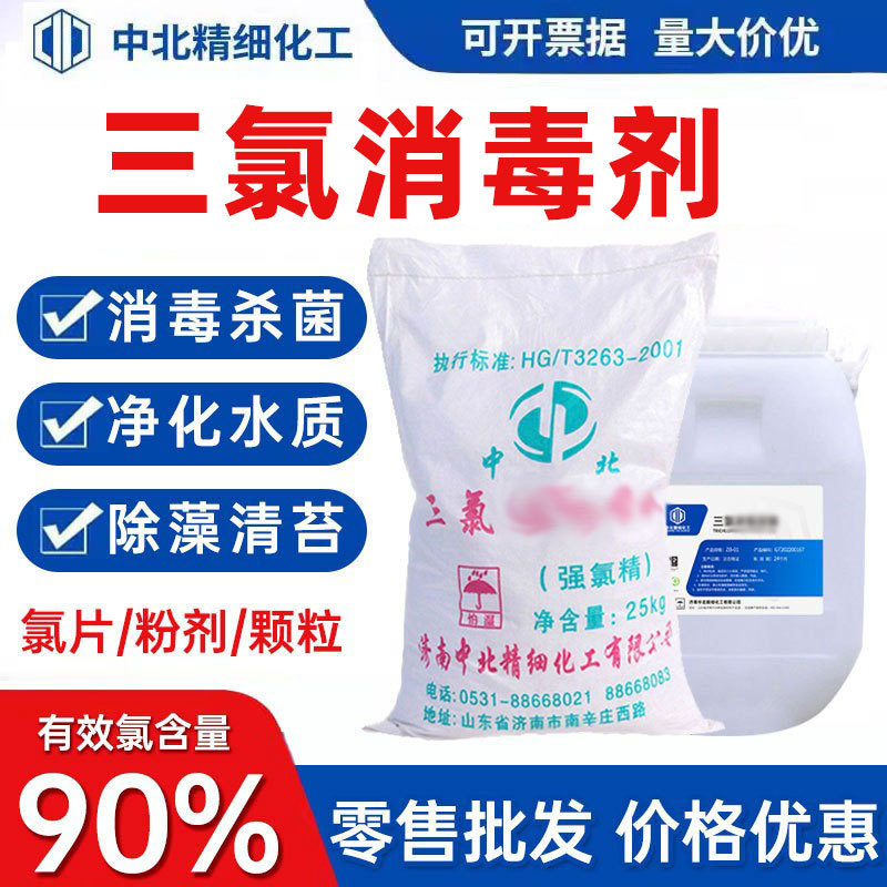 Trichlorine Powder, Swimming Pool Chlorine Tablets, Hospital Sewage Disinfection Tablets, Aquaculture Disinfectant, Industrial Sterilization and Algae Removal