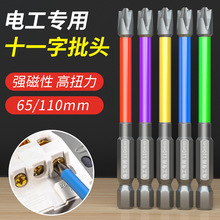 厂家批发电动机用螺丝刀批头抗冲击S2批头高硬度防滑强磁十字批头