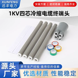 绝缘套管;电缆附件;电缆中间接头