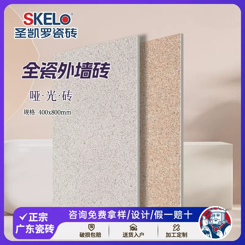 圣凯罗 哑光全瓷中板外墙砖400x800农村自建房别墅罗马柱配套瓷砖