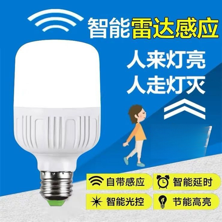 led节能灯声控灯泡家用螺口雷达人体感应照明小区物业楼道声光控|undefined