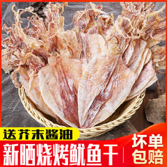 炭烤鱿鱼干开袋即食烤货碳烧北海手撕下酒菜小吃零食正品送芥末酱