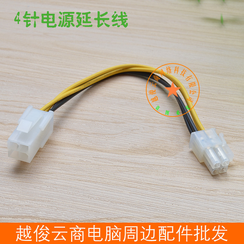 主板CPU供电小4针电源线 4针延长线 4P转接线 4Pin加长线P4连接线