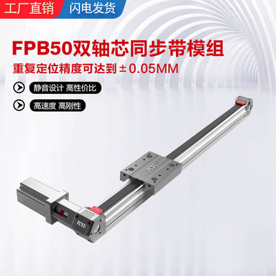 FUYU同步带50mm宽滑台数控电动十字三维滑台线性直线导轨双轴模组|ru