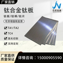 批发钛合金板TC4钛板TA1 TA2纯钛板钛棒钛管厚0.5-300MM规格齐全