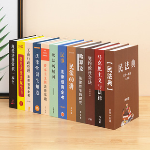 Modern Simple Legal Decorative Book Props Model Desktop Artificial Book Fake Book Ornaments Law Firm Decorative Book