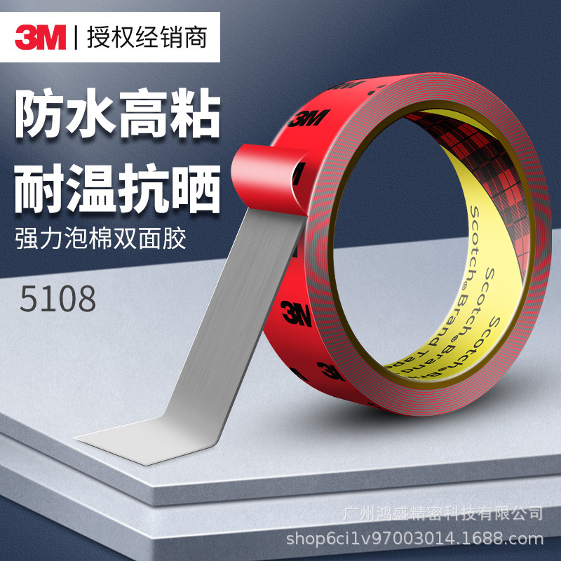 3M5108-CP强力高粘汽车用双面胶带 灰色无痕丙烯酸泡棉基材防水胶