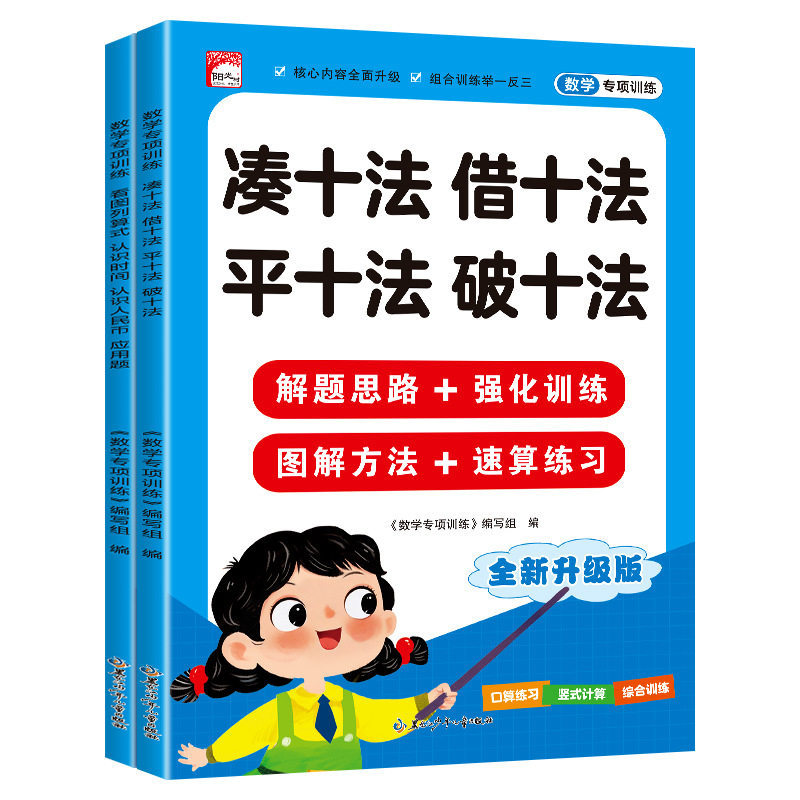 一年级凑十法借十法破十法平十法小学应用题练习带解题思路2026版