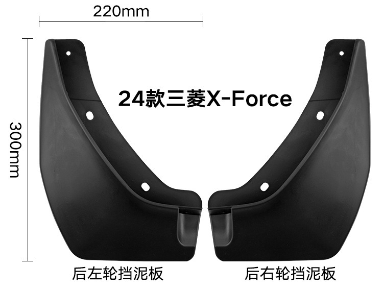 Factory wholesale suitable for Mitsubishi X-Force 2024 mudguard leather tile auto parts cross-border