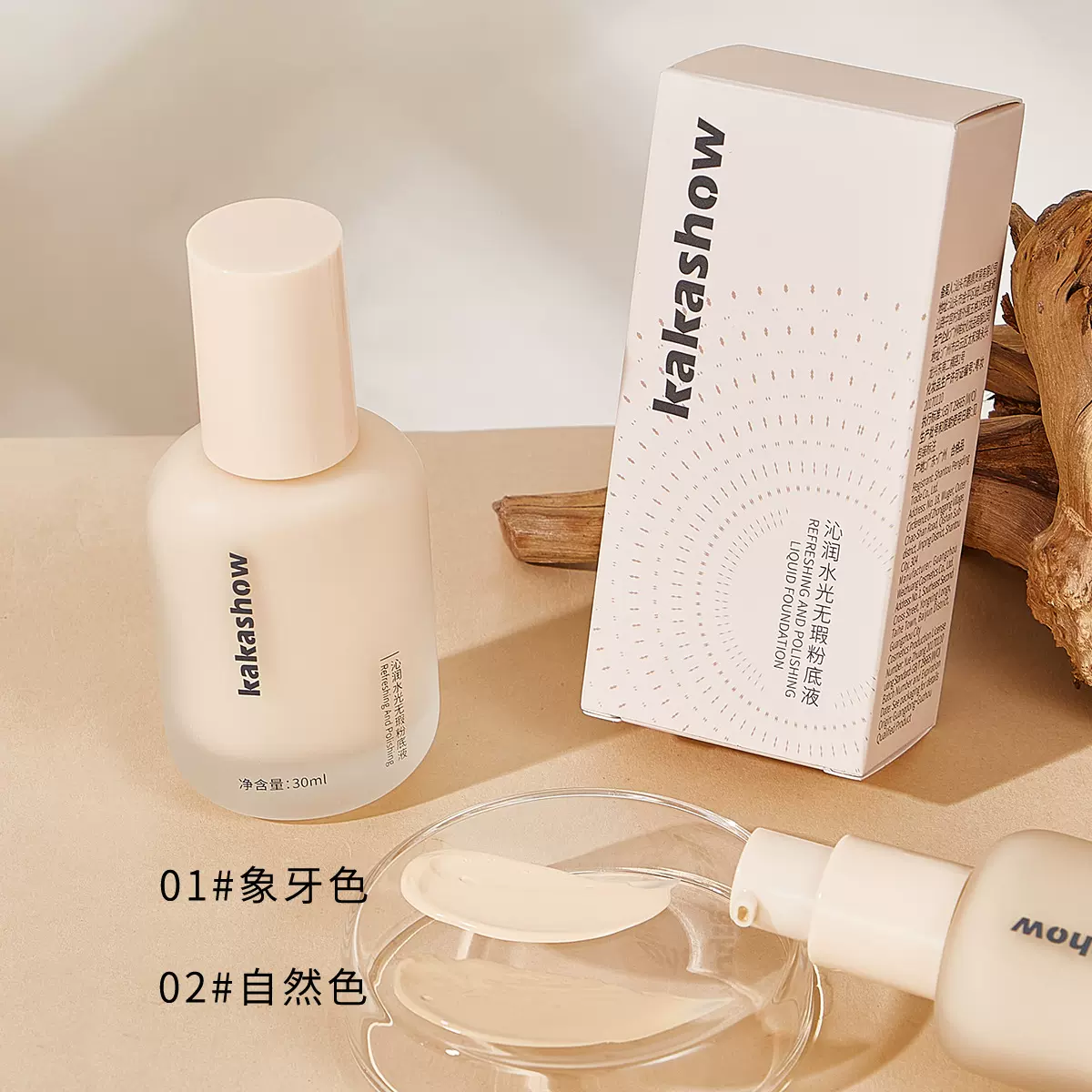 kakashow沁润水光无瑕粉底液遮瑕持久不易脱妆细腻自然粉底液