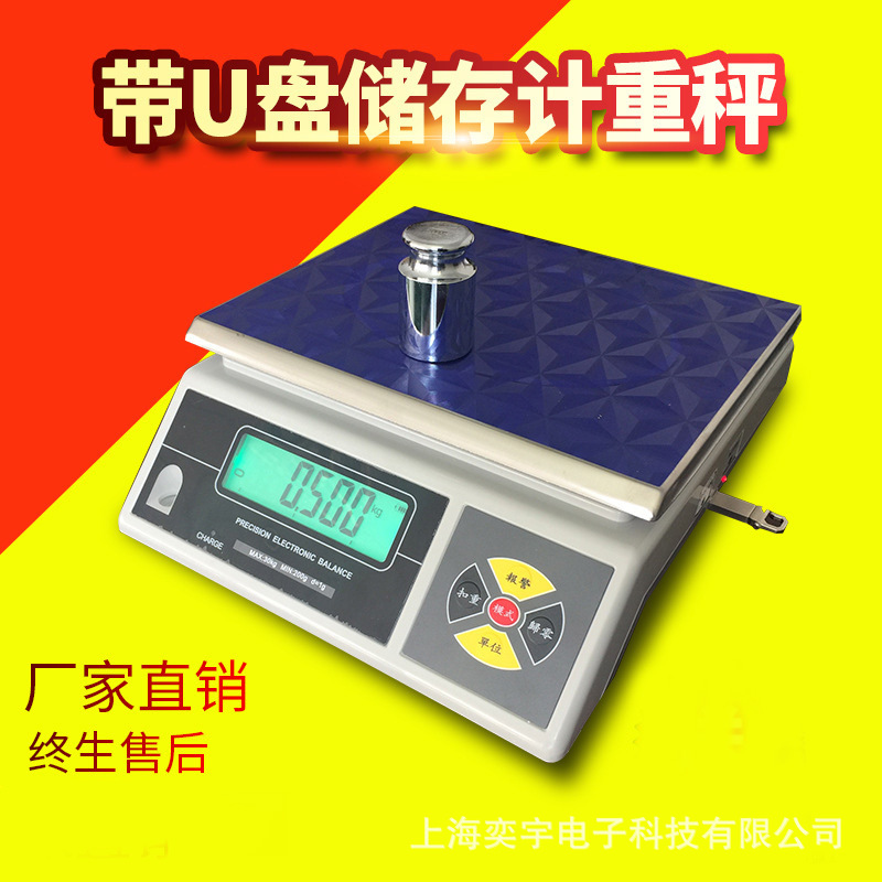 U盘储存信息电子秤自动保存记录导出重量数据台称多功能电子桌秤