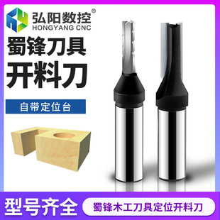 Shufeng positioning cutter TCT three-edge trimming super-hard double-edge slotting cutting woodworking milling cutter engraving machine tool