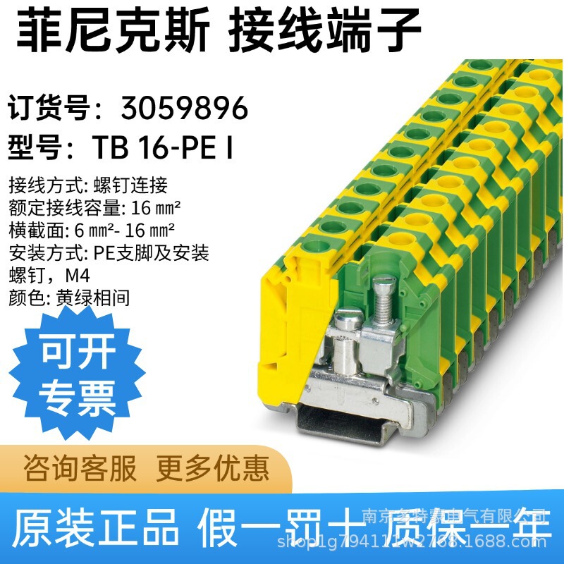 Germany Phoenix Tb 16-Pe I - Grounding Terminal 3059896 Genuine Product in Stock Welcome to Purchase Germany Phoenix Tb 16-Pe I - Grounding Terminal 3059896 Genuine Product in Stock Welcome to Purchase