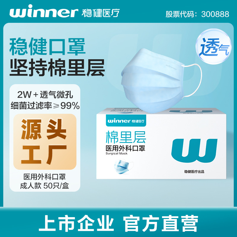 稳健医疗医用口罩外科械字号成人儿童一次性50片/盒防护医用外科