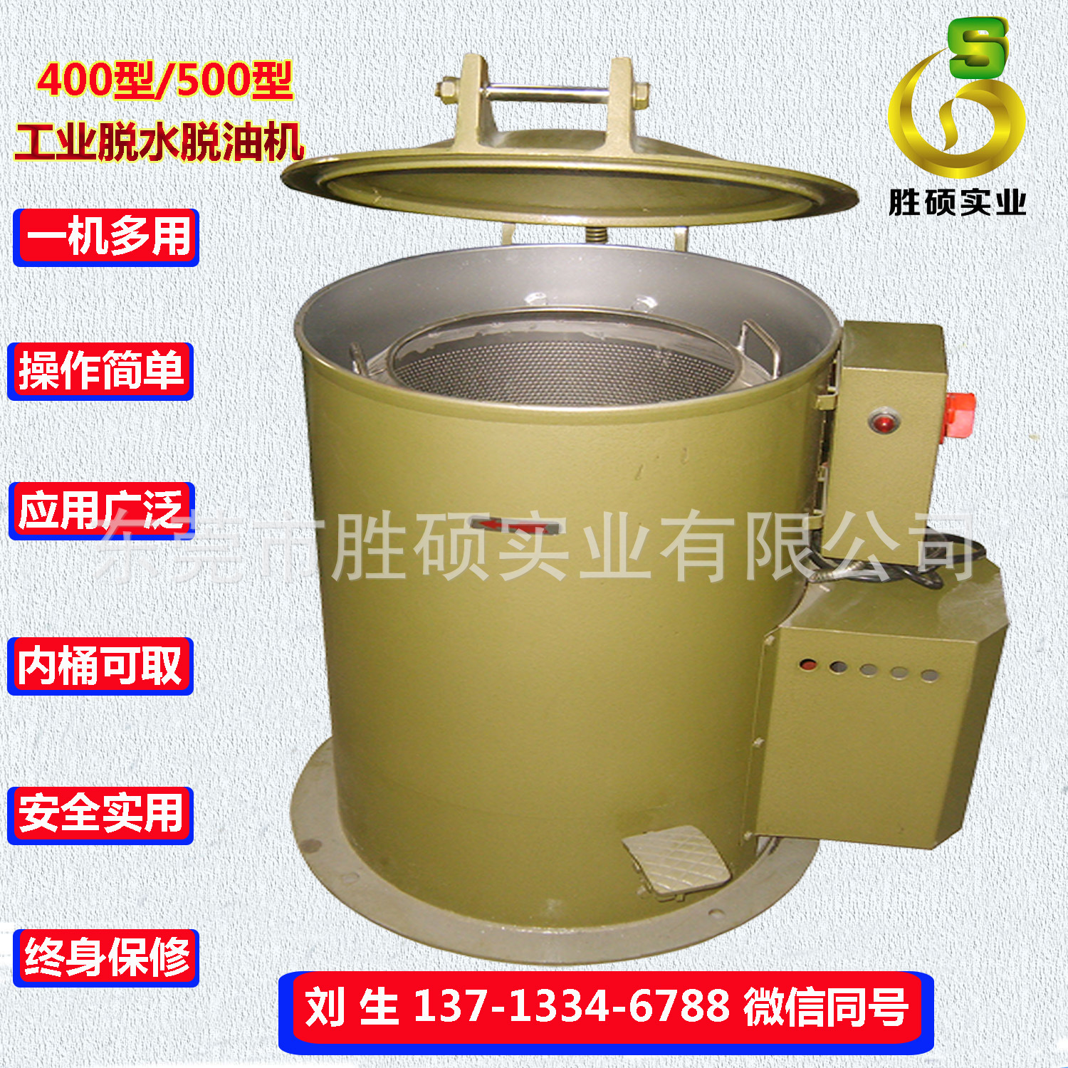 胜硕实业400型/500型工业热风离心式脱水烘干机 铝屑脱油机厂家