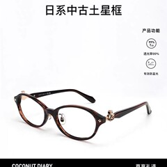 新款西太后时尚同款日系复古中古风土星潮眼镜高颜值显脸小防蓝光