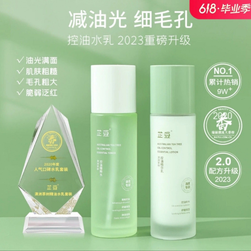 芷豆水乳澳洲茶树精油洁净控油爽肤水舒缓化精华套装|undefined
